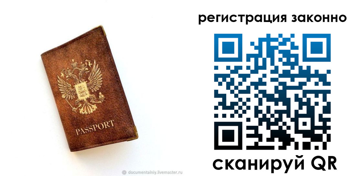 временная прописка в Лысково