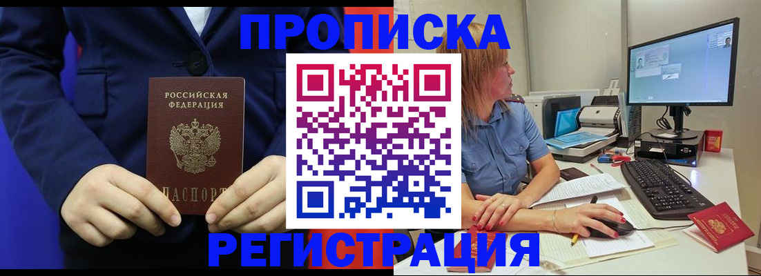 прописка регистрация в Лысково