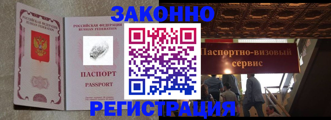 временная регистрация гарантия в Лысково