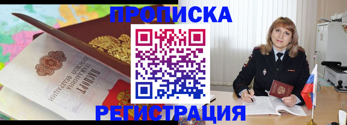 временная регистрация 2025 в Лысково