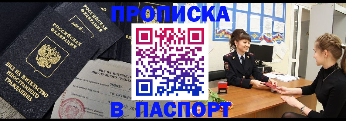 прописка для школы в Лысково