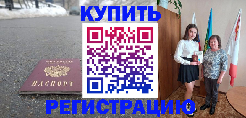 прописка 2025 в Лысково